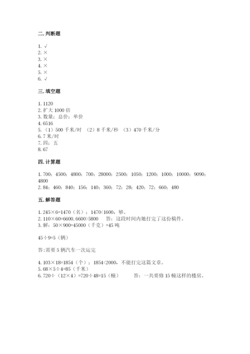 冀教版四年级下册数学第三单元 三位数乘以两位数 测试卷附参考答案【研优卷】.docx