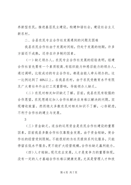 合作社调研报告 (2).docx