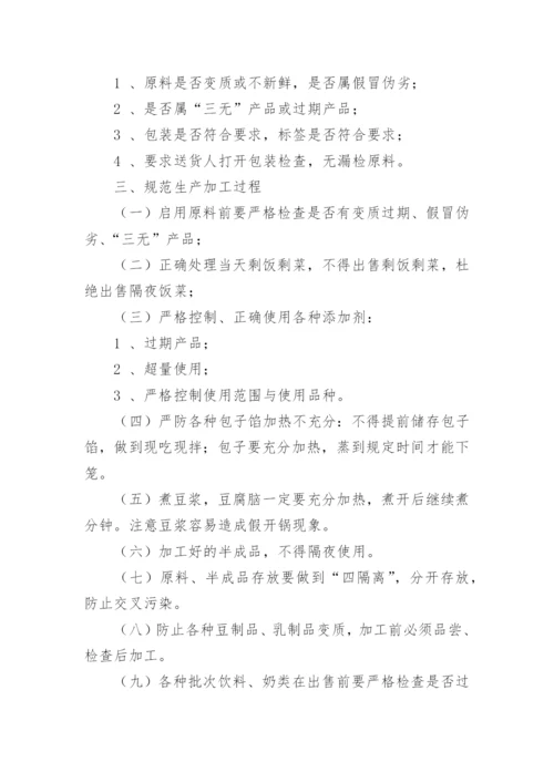 学校食品安全管理制度_3.docx