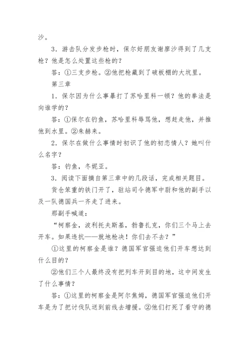 钢铁是怎样炼成的名著导读知识点总结.docx