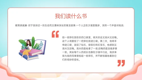绿色清新展板风格教师读书培训PPT课件书香校园