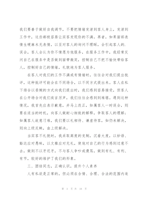 足疗行业的服务心得5篇.docx
