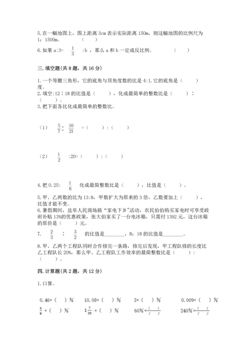 小学数学六年级下册期末测试卷附答案（预热题）.docx