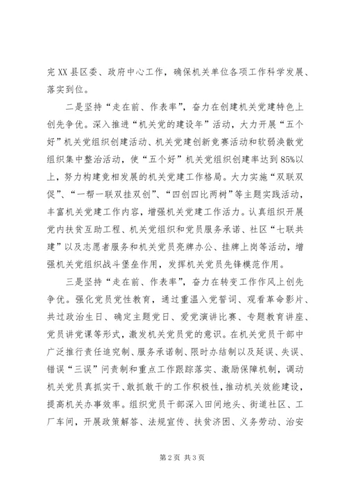 县直机关工委在创先争优活动动员部署会议上的表态发言材料.docx