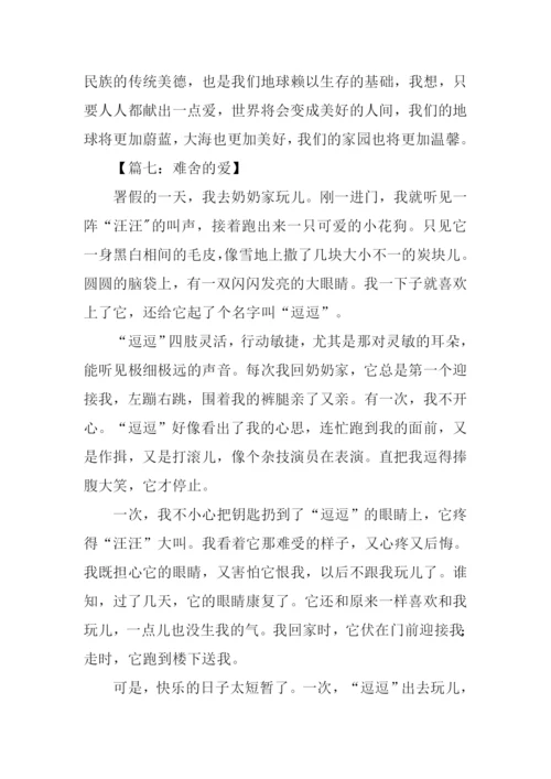 关于爱的作文500字.docx