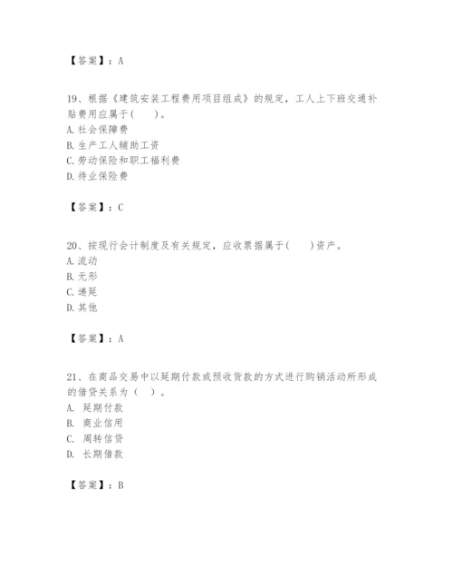 2024年一级建造师之一建建设工程经济题库精品【模拟题】.docx