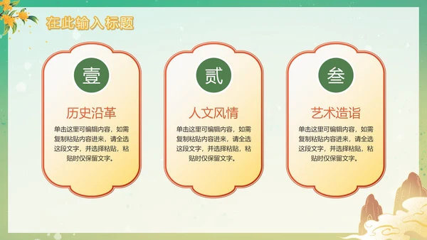 手绘新中式国潮风魅力敦煌PPT模板