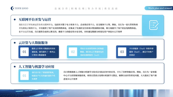 蓝色科技风IT互联网通用PPT模板