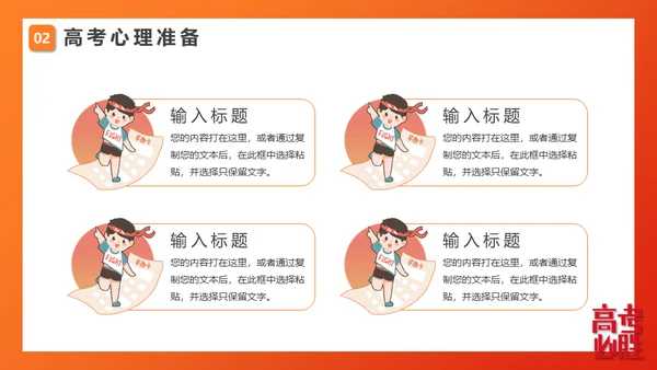高考必胜百日誓师考前动员大会通用PPT模板