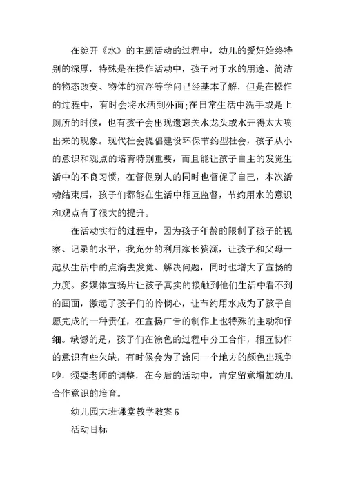 幼儿园大班课堂教学教案