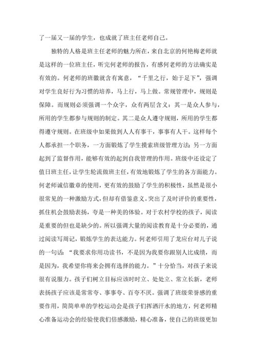 关于班主任培训心得体会模板汇编5篇.docx