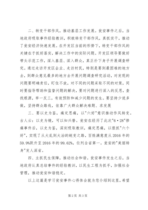 关于学习瓮安事件的心得体会.docx