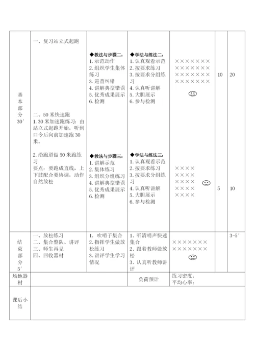 50米快速跑公开课.docx