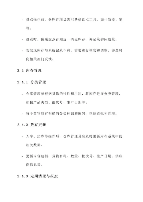 仓储管理sop方案