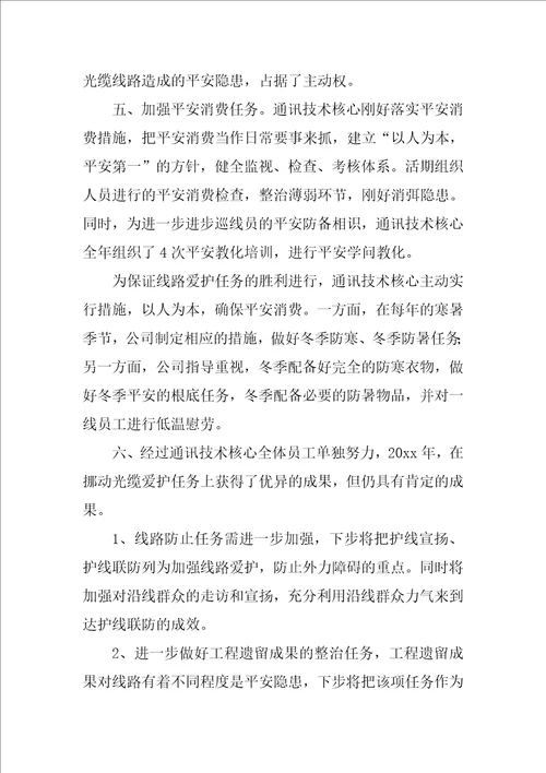 移动公司员工年度工作总结4篇移动员工年度绩效总结