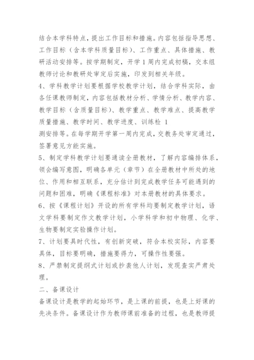 新农中学教学常规管理办法.docx