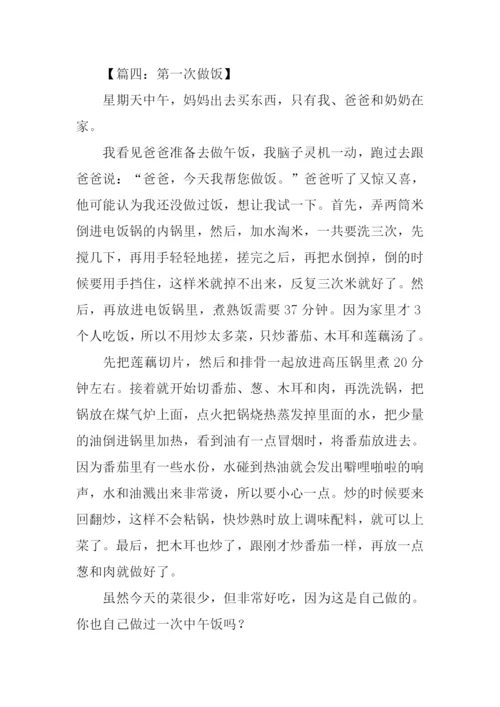 关于第一次的作文450字.docx