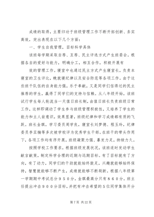 八(6)班先进事迹材料.docx