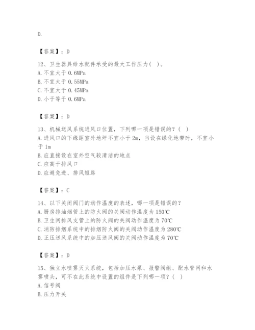 公用设备工程师之专业知识（暖通空调专业）题库含完整答案（各地真题）.docx