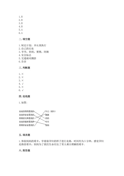 部编版三年级上册道德与法治期末测试卷附完整答案【夺冠系列】.docx