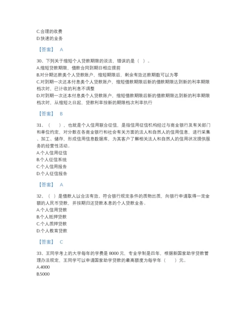 2022年吉林省初级银行从业资格之初级个人贷款通关测试题库完整答案.docx