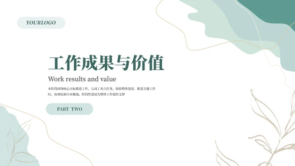 绿色系清新风工作汇报通用PPT模板