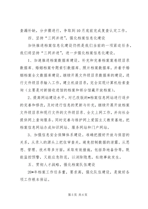 档案局加快创新服务发展计划.docx