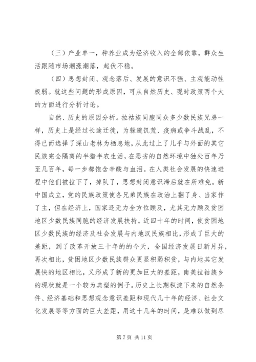 扶贫办公室关于扶贫开发情况调研报告.docx