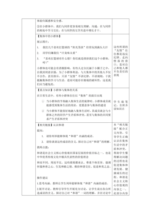 【核心素养目标】7.2 节奏与旋律 教学设计（表格式）