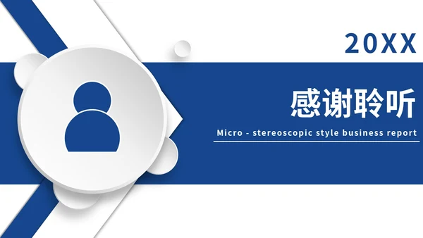 蓝色大气微粒体岗位竞聘个人介绍PPT模板