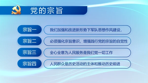 蓝色大气党建党支部工作专题PPT党课
