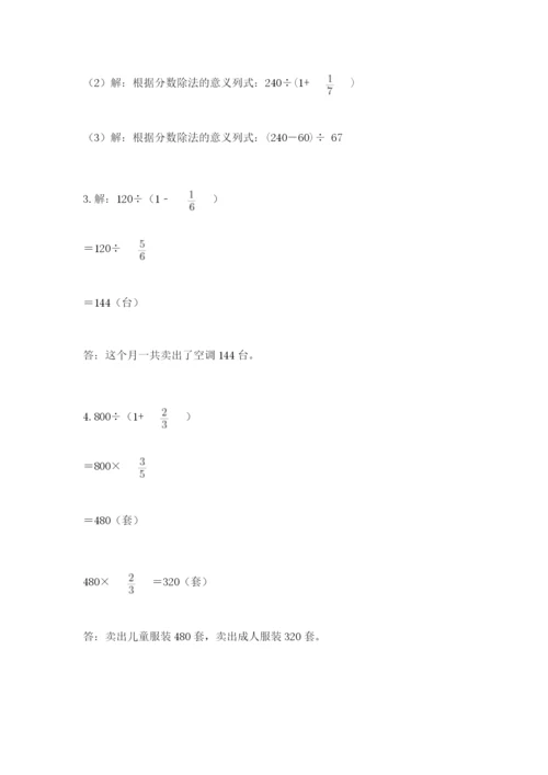 冀教版五年级下册数学第六单元 分数除法 测试卷含完整答案【必刷】.docx