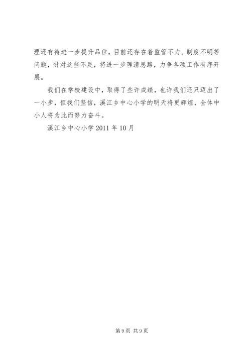 学校验收汇报材料 (4).docx