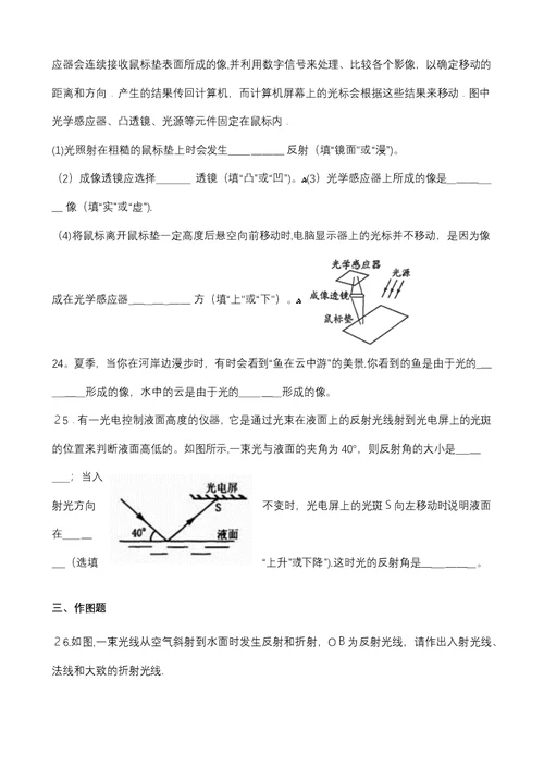 北师大版八年级物理上册52“光的反射”质量检测练习题