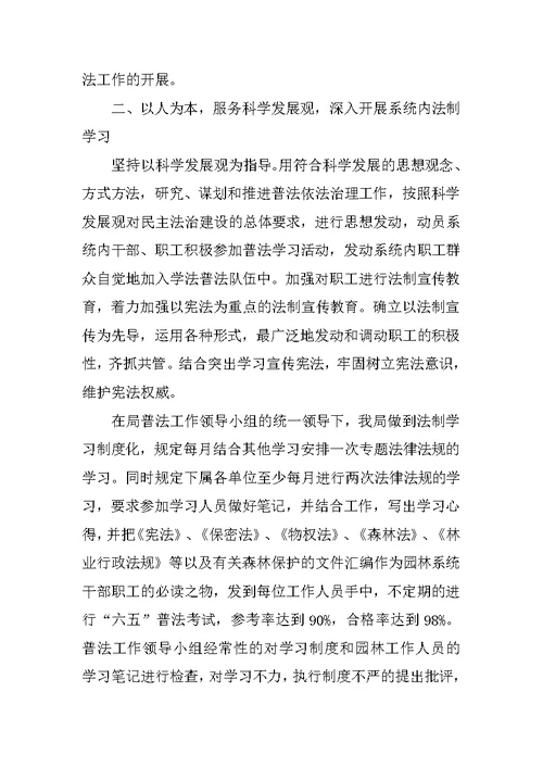 园林局六五普法工作汇报材料