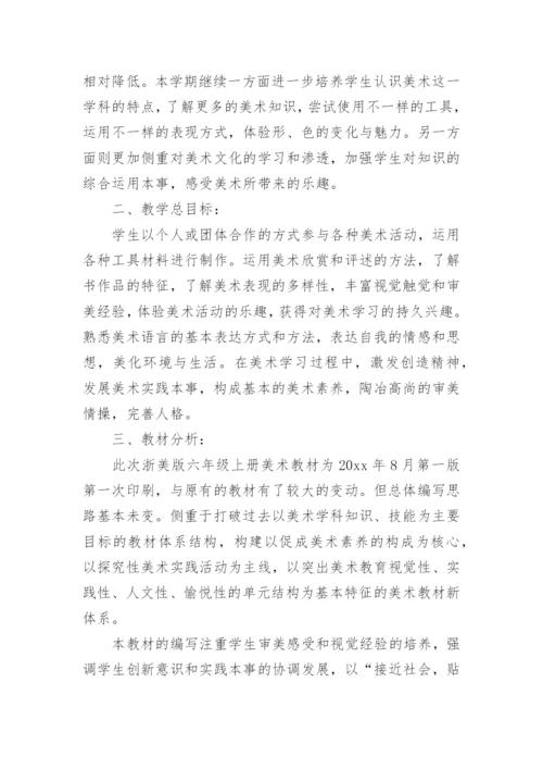 小学美术教学计划.docx