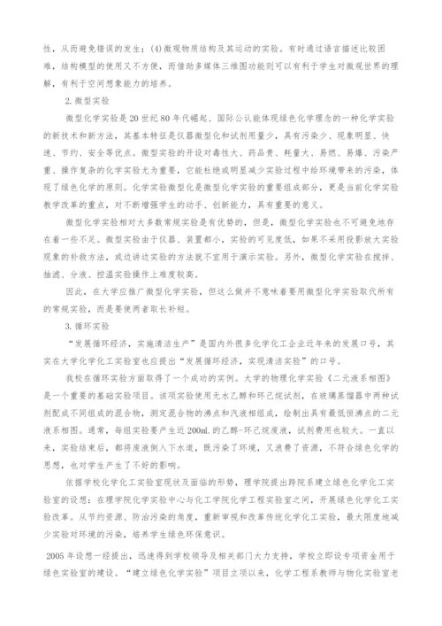 化学工程与工艺专业实验教学改革的探索.docx