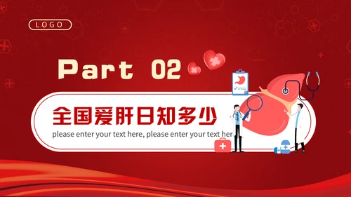 全国爱肝日远离肝硬化肝脏病乙肝通用PPT模板
