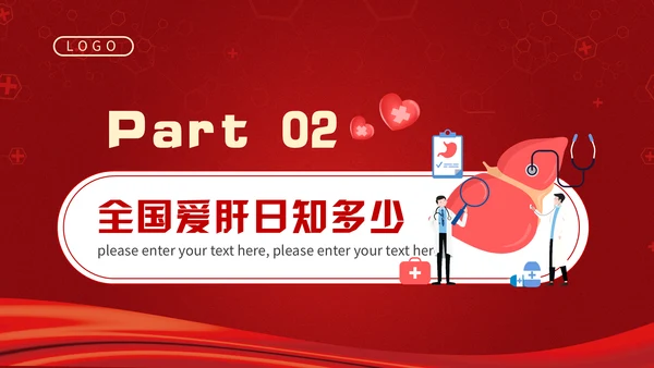全国爱肝日远离肝硬化肝脏病乙肝通用PPT模板