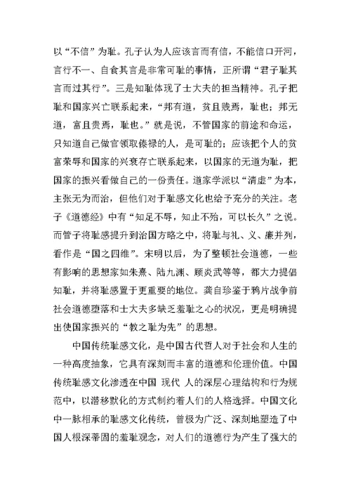 关于耻感教育：高校德育教育的基础