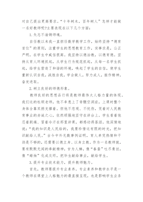 立德树人教师的心得体会6篇.docx