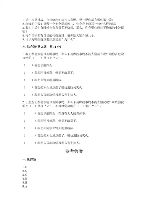 部编版二年级下册道德与法治期中测试卷附答案培优b卷