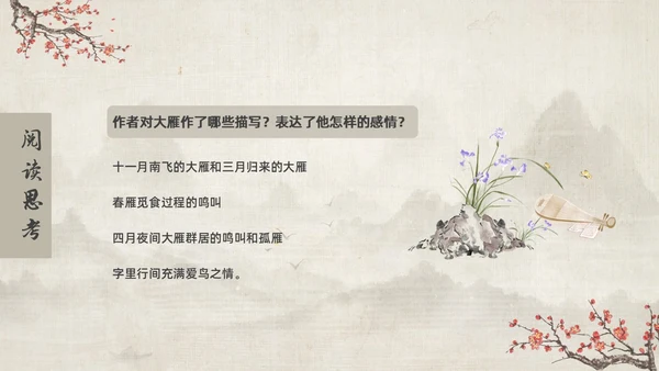 古风大雁归来语文课件PPT