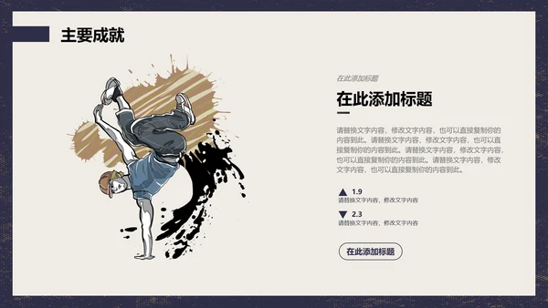 蓝色棕色复古风动漫形象人物介绍通用PPT模板