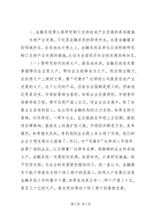 县委书记在全县金融工作座谈会上的讲话.docx