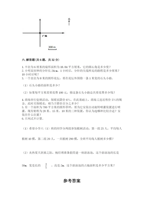 小学数学六年级上册期末测试卷含完整答案【名师系列】.docx