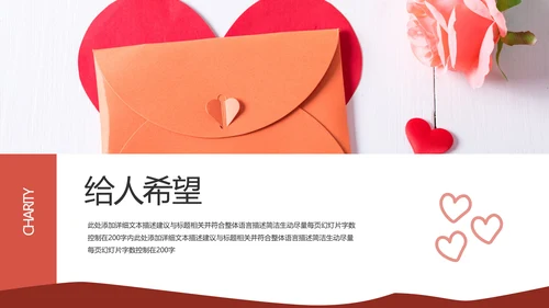 公益慈善希望工程传递爱心助学PPT模板