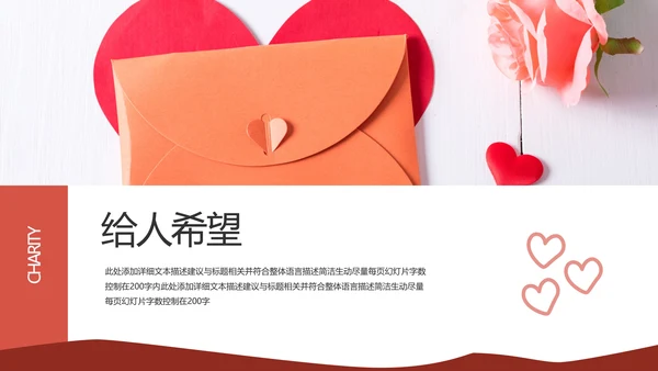 公益慈善希望工程传递爱心助学PPT模板