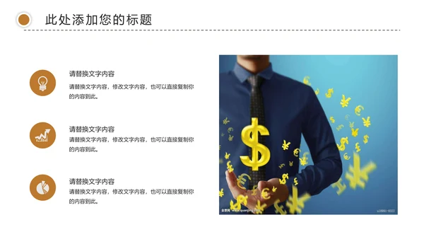 简约金融理财创业投资银行证券动态PPT模板