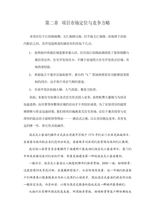 房地产专项项目专题策划专题方案.docx